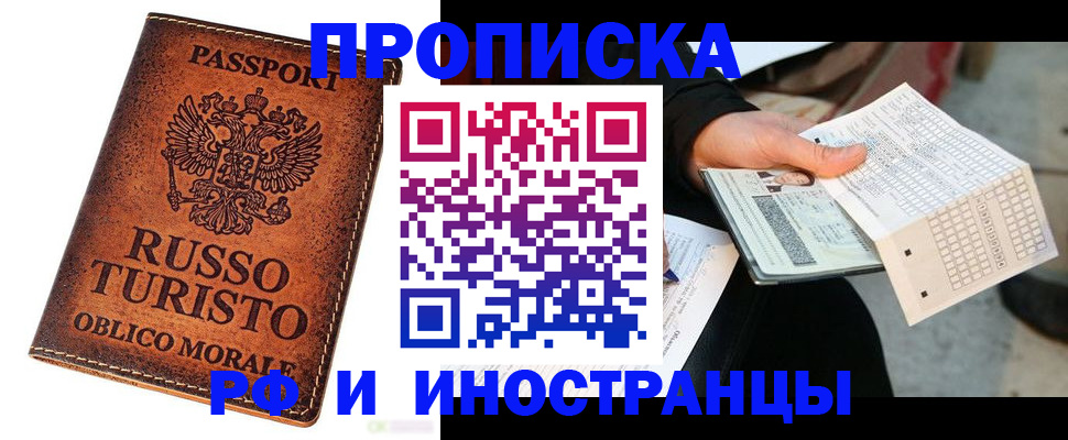 прописка паспорт в Амурске