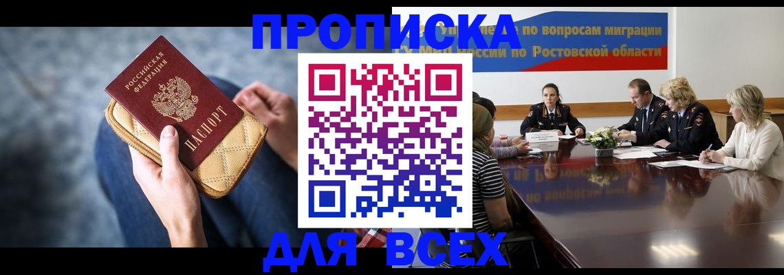 пропишу в квартире в Амурске