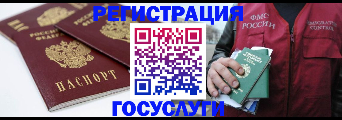 прописка паспорт в Амурске
