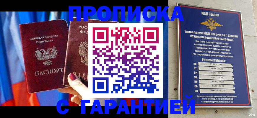 прописка паспорт в Амурске