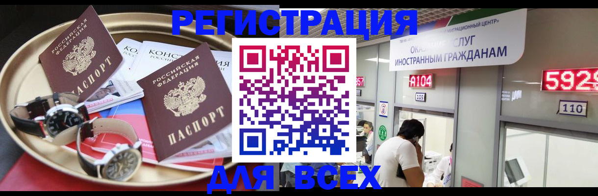 временная прописка в Амурске